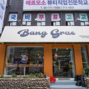 방그레커피 이미지