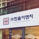 한울이엔지