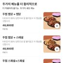 두찜안산 | 두찜 메뉴 실비한우곱찜닭 순살 가격 배달 후기