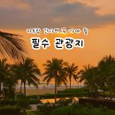 서샘물목장 | 나트랑으로 여행 간다면 꼭 가야 할 관광 명소 BEST3