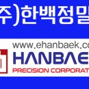 (주)한백 이미지