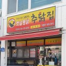 추닭집 송정점