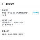 카페 캔21