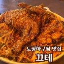 전포맛집추천: 나만 알고 싶은 퓨전 한식 아귀찜 맛집 끄테