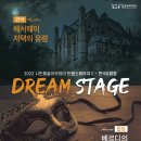 드림스테이지 이미지