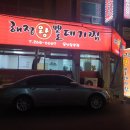 (주)지에스25 정왕큰솔로점 | 울산 달동 맛집 해정왕뽈데기찜에 다녀왔어요~