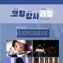한국강사코칭센터 이미지