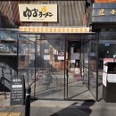신안소금요정 | 유즈라멘 서울역 본점 오픈런 웨이팅 정보 및 본관 이용 내돈내산 솔직 후기 (썽이의 또간집 라멘)