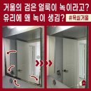 씨유 장암주공점 | 욕실 거울 검은 얼룩, 녹처럼 번지는 이유? 의정부 장암주공5단지아파트 화장실 거울 교체 후기!