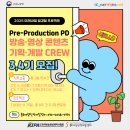 [2025 미래내일일경험 프로젝트] 방송·영상 콘텐츠 기획·개발 CREW 3,4기 모집!