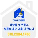 시흥 정왕동 입주청소 에브리띵클린 원룸 청소 후기