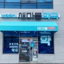 송정바다약국 이미지