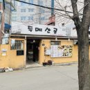 두메칼국수
