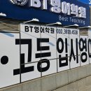 대전간판업체 영어학원 전면/실내 간판과 유리창 시트지 시공 후기 _샬롬광고기획