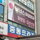 비너스여성외과의원 이미지