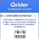 배달앱 그라이더 서비스 배달대행 약관 이미지