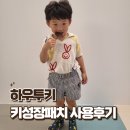 하우투키 내돈내산 키성장패치 3개월 사용후기