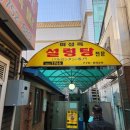 명동미성옥 이미지