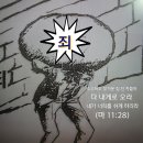 돌아온 탕자 (눅 15:11-24) 이미지