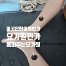 건강체조,요가,난타 | 뜸 떠주는 요가?? 말레이시아 캄파 요가원 솔직후기 feat.친언니