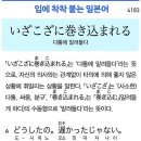 いざこざに巻き込まれる 다툼에 말려들다 이미지