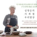 사계절우리밥상 이미지