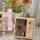주례역 1번 출구 | [부산어버이날선물] 주례 답례품 추천 ‘매일그대화’ 정과세트 후기