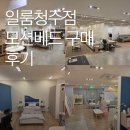 일룸청주 | [신혼집] 슬기로운 각방 생활 시작 준비 | 일룸 모션 베드 | 일룸 청주 용암점