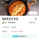 배달의민족 찜닭특공대 본점 시켜먹은 솔직후기(돈아까움)