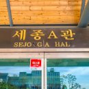 카이스트 세종관 이미지