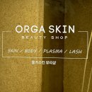 올가스킨<스킨&바디> | 동두천 피부관리 '올가스킨' 윤곽관리 솔직후기