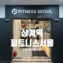 피트니스 서울 상계점 이미지
