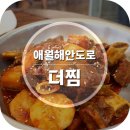 더(The)찜 네이버블로그