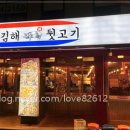평화김해뒷고기 이미지