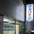 형제 | 김해 가성비 넘치는 횟집 내외동 형제도매횟집 후기 (내돈내산, 솔직 후기)