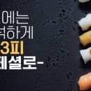 스시로안양점 이미지