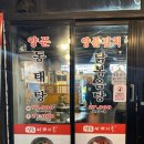 [신림] 가성비 밥집 영통찌개지존 동태탕 포장 후기