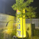 놀뫼곱창 이미지