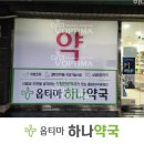 대아약국 이미지