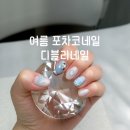 수연네일 - 문경시 중앙로 212 | 영등포구청역네일 [디블리네일] 이달의아트 여름네일 수연쌤 만족후기