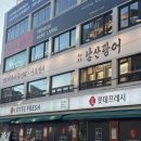 롯데프레시 한남 이미지