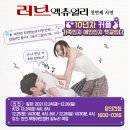 ★셀러브리티 로코[연극 러브액츄얼리 첫번째사연]★_인천공연 이미지