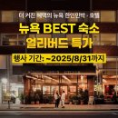 우수민박 | 뉴욕가성비숙소 뉴욕 한인민박과 호텔 비교 내추천은?