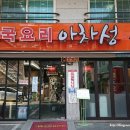 아차성 이미지