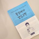 소망교회 부설 소망수양관 | 30차 청소년지저스아미 후기