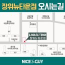 나이스가이장위뉴타운점