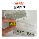 최상규 | 올리브오일 EVOO 캡슐 올록담 올리브3 후기