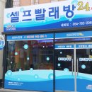 우리들빨래방 이미지