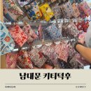 세븐일레븐남대문점 | 남대문 키티덕후 성지 해피니스무역 키디파크