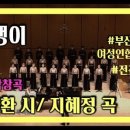 안산시립합창단 제67회 정기연주회 이미지